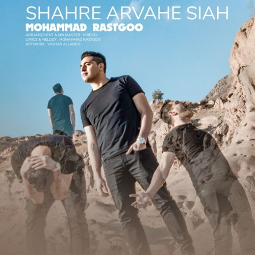 محمد راستگو ارواح سیاه